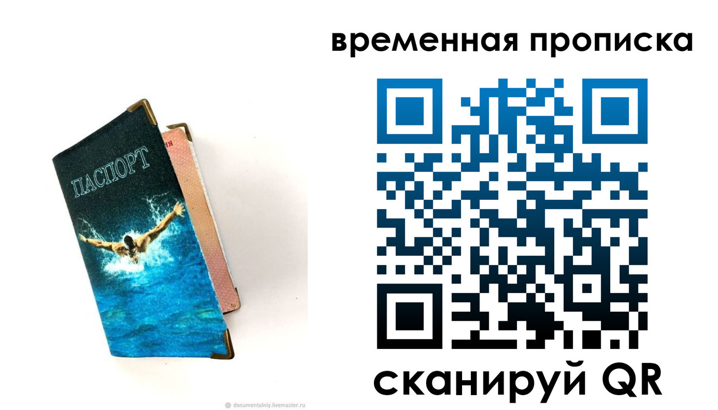 прописка в Сорске